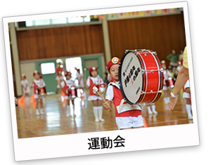 運動会