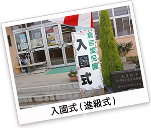 入園式（進級式）