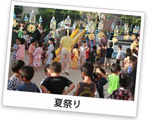 夏祭り