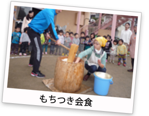 もちつき会食